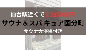 仙台 格安ホテル